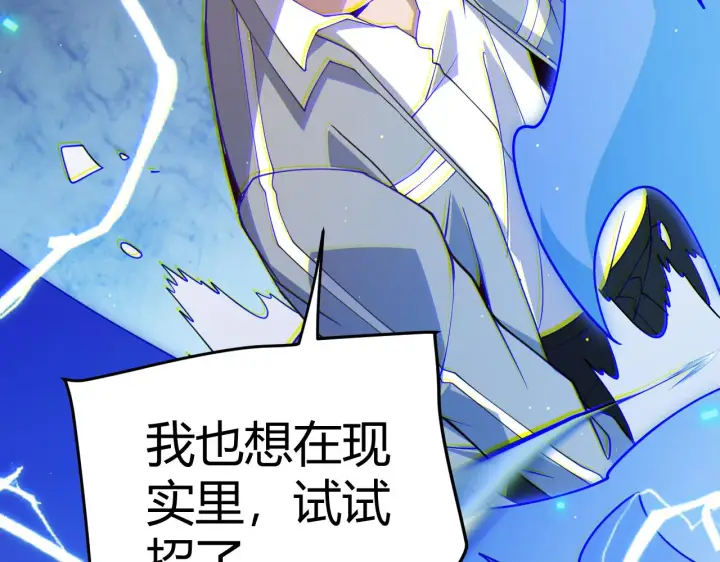 漫画《我来自游戏》第114话 现实世界的任务！第160张图