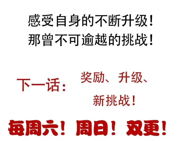 漫画《我来自游戏》第114话 现实世界的任务！第165张图