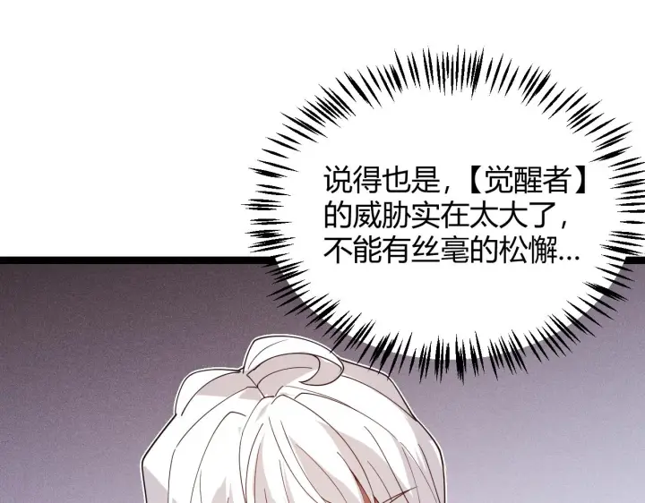 漫画《我来自游戏》第114话 现实世界的任务！第19张图