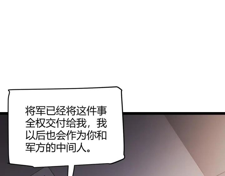 漫画《我来自游戏》第114话 现实世界的任务！第22张图