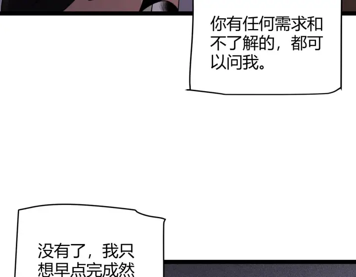 漫画《我来自游戏》第114话 现实世界的任务！第24张图