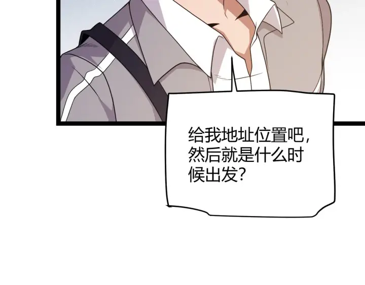 漫画《我来自游戏》第114话 现实世界的任务！第26张图