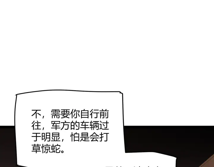 漫画《我来自游戏》第114话 现实世界的任务！第39张图