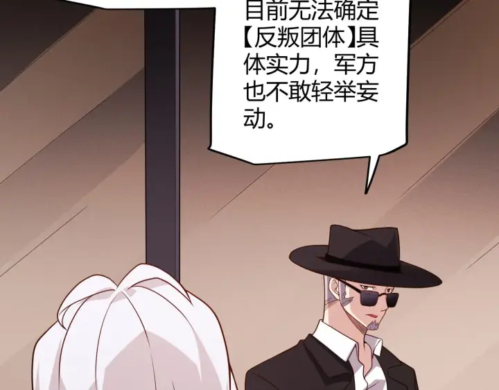 漫画《我来自游戏》第114话 现实世界的任务！第40张图