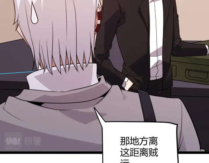 漫画《我来自游戏》第114话 现实世界的任务！第41张图