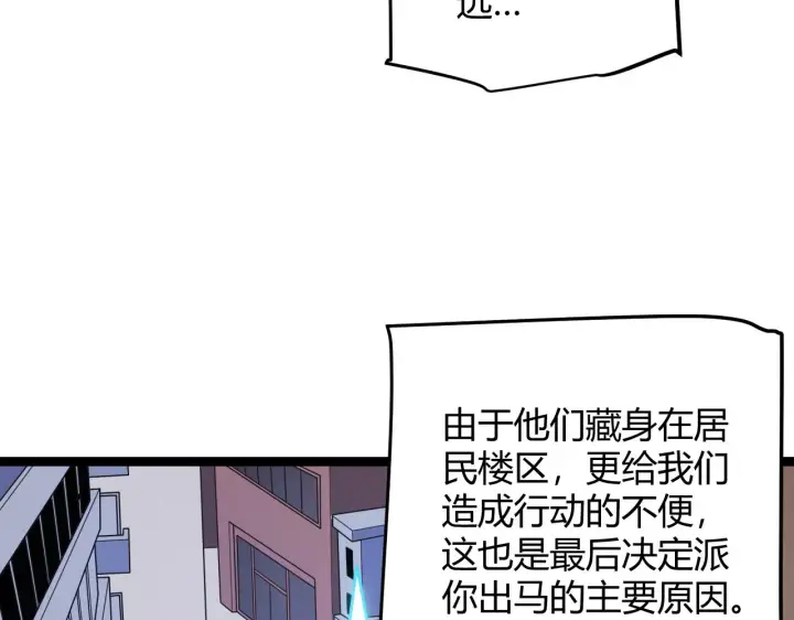 漫画《我来自游戏》第114话 现实世界的任务！第42张图