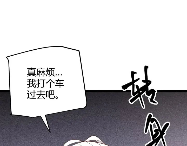 漫画《我来自游戏》第114话 现实世界的任务！第46张图