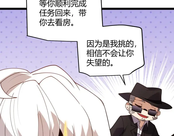 漫画《我来自游戏》第114话 现实世界的任务！第52张图