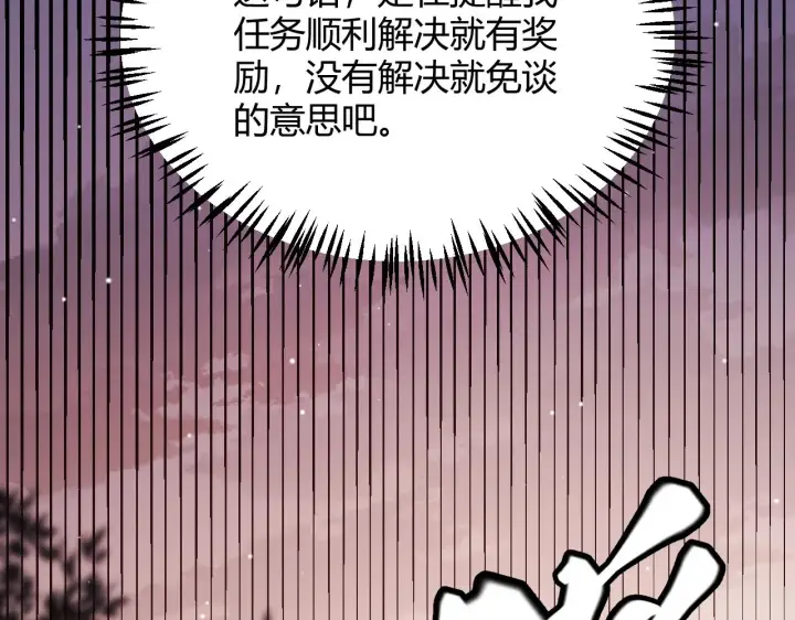 漫画《我来自游戏》第114话 现实世界的任务！第58张图