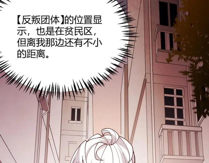 漫画《我来自游戏》第114话 现实世界的任务！第64张图