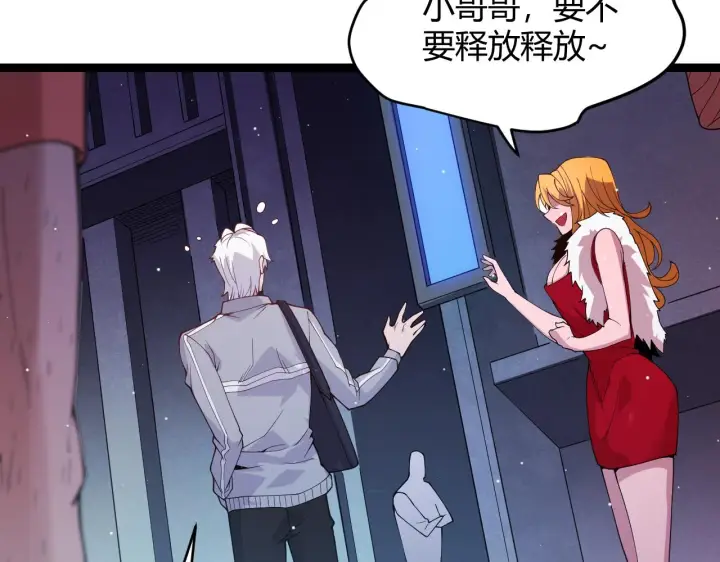 漫画《我来自游戏》第114话 现实世界的任务！第70张图