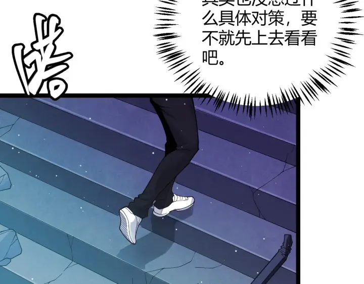 漫画《我来自游戏》第114话 现实世界的任务！第72张图