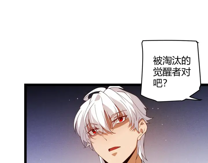 漫画《我来自游戏》第114话 现实世界的任务！第84张图