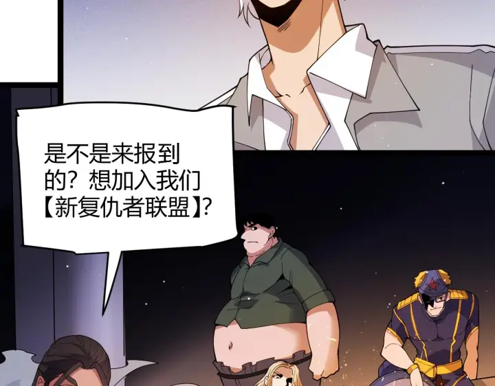 漫画《我来自游戏》第114话 现实世界的任务！第85张图