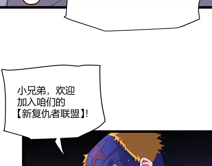 漫画《我来自游戏》第114话 现实世界的任务！第88张图