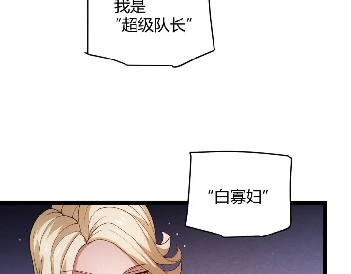 漫画《我来自游戏》第114话 现实世界的任务！第90张图