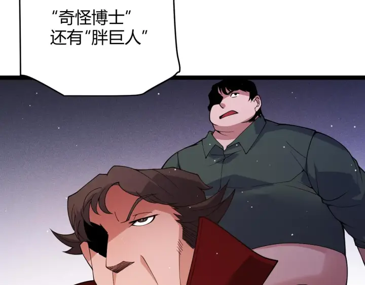 漫画《我来自游戏》第114话 现实世界的任务！第92张图