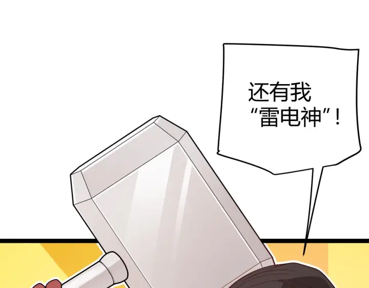 漫画《我来自游戏》第114话 现实世界的任务！第94张图