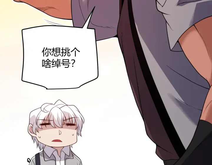 漫画《我来自游戏》第114话 现实世界的任务！第96张图