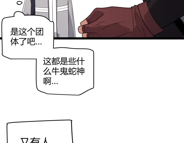 漫画《我来自游戏》第114话 现实世界的任务！第97张图