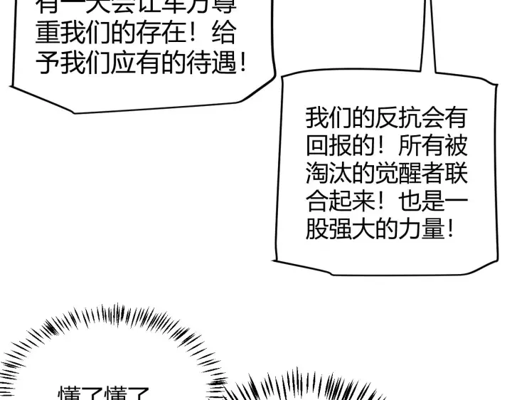 漫画《我来自游戏》第114话 现实世界的任务！第99张图