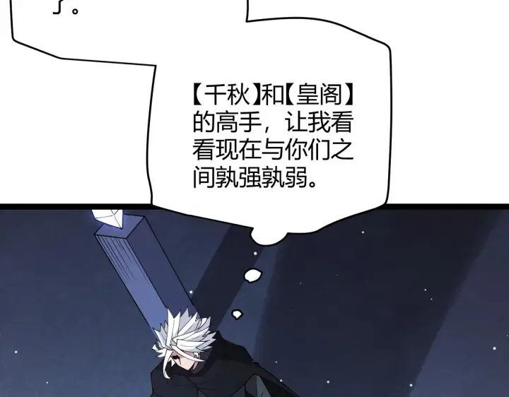 漫画《我来自游戏》第116话 狼与羊！第101张图