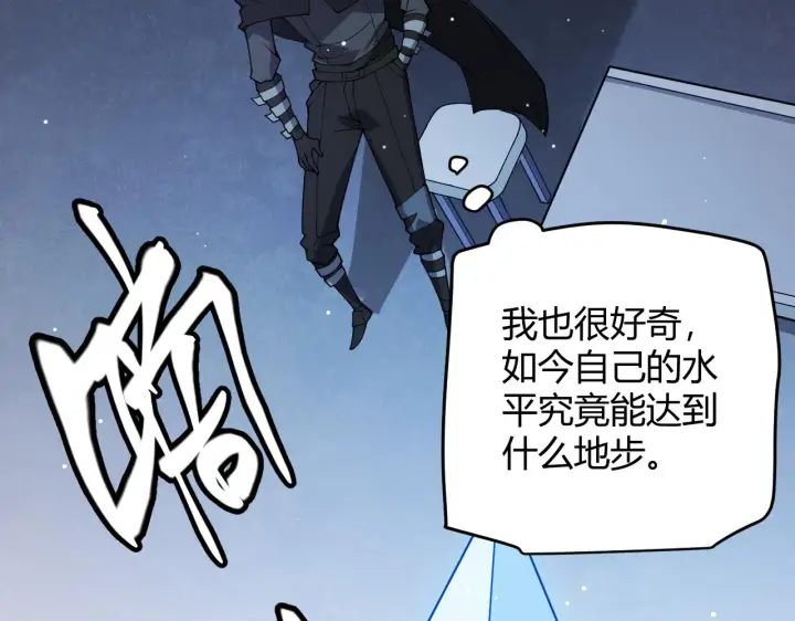 漫画《我来自游戏》第116话 狼与羊！第102张图
