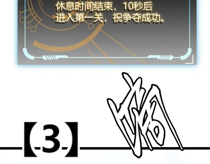 漫画《我来自游戏》第116话 狼与羊！第106张图
