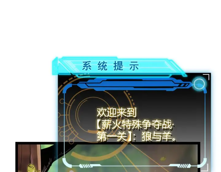 漫画《我来自游戏》第116话 狼与羊！第120张图