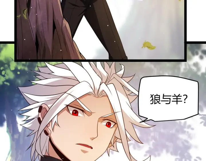 漫画《我来自游戏》第116话 狼与羊！第122张图