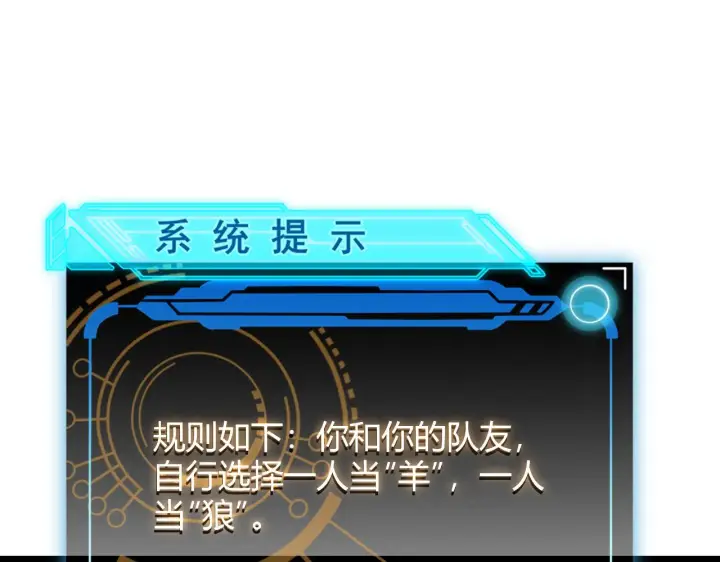 漫画《我来自游戏》第116话 狼与羊！第126张图