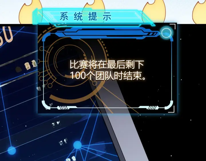 漫画《我来自游戏》第116话 狼与羊！第137张图