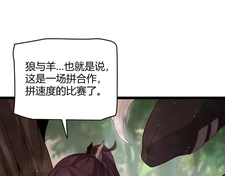 漫画《我来自游戏》第116话 狼与羊！第145张图