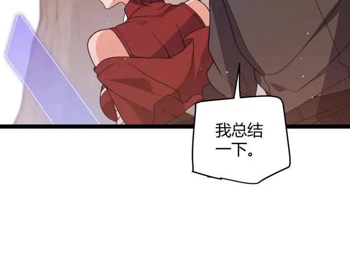 漫画《我来自游戏》第116话 狼与羊！第153张图