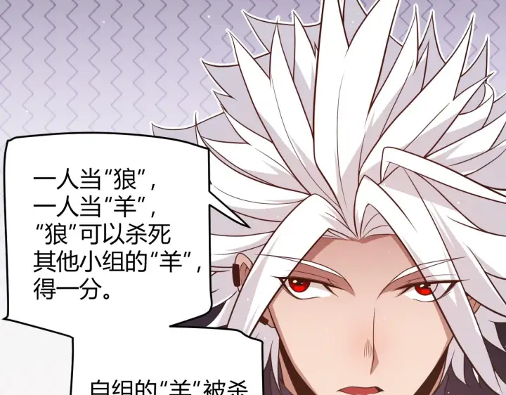 漫画《我来自游戏》第116话 狼与羊！第155张图