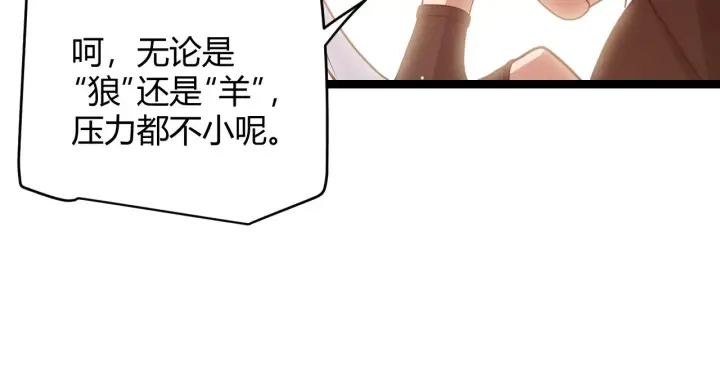 漫画《我来自游戏》第116话 狼与羊！第160张图