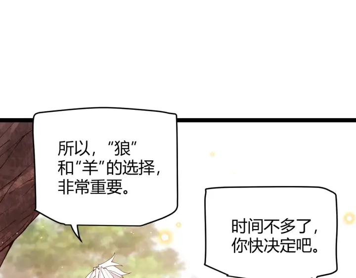 漫画《我来自游戏》第116话 狼与羊！第161张图