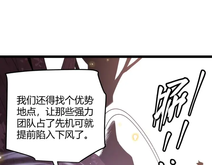 漫画《我来自游戏》第116话 狼与羊！第163张图