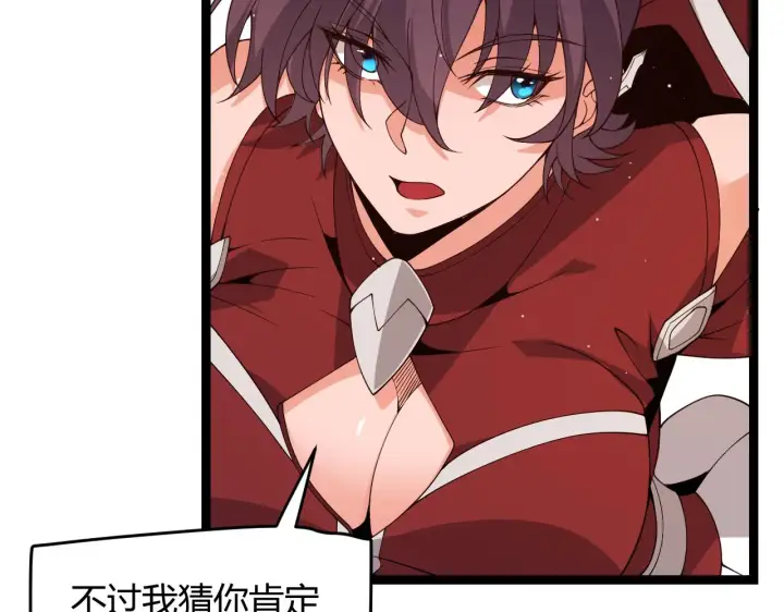 漫画《我来自游戏》第116话 狼与羊！第166张图