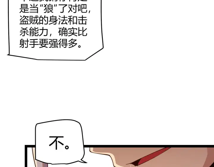 漫画《我来自游戏》第116话 狼与羊！第167张图