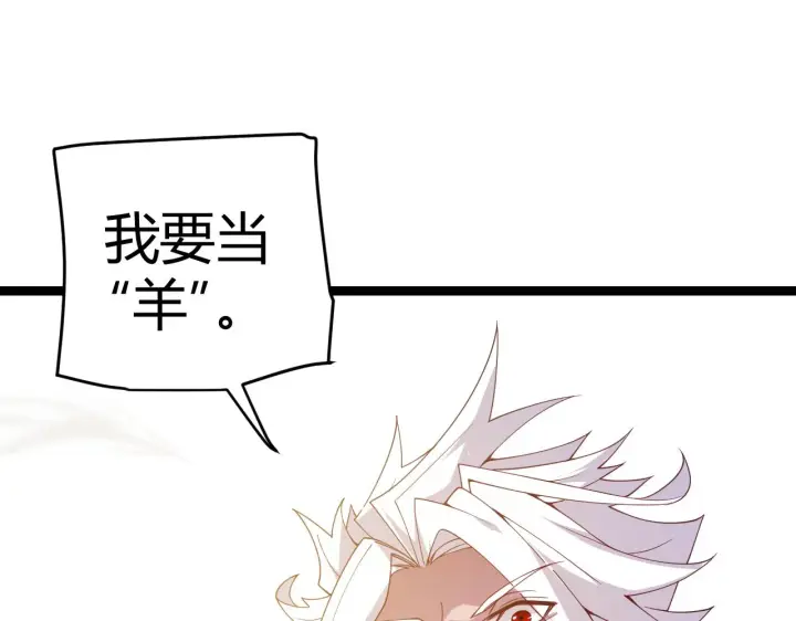 漫画《我来自游戏》第116话 狼与羊！第169张图