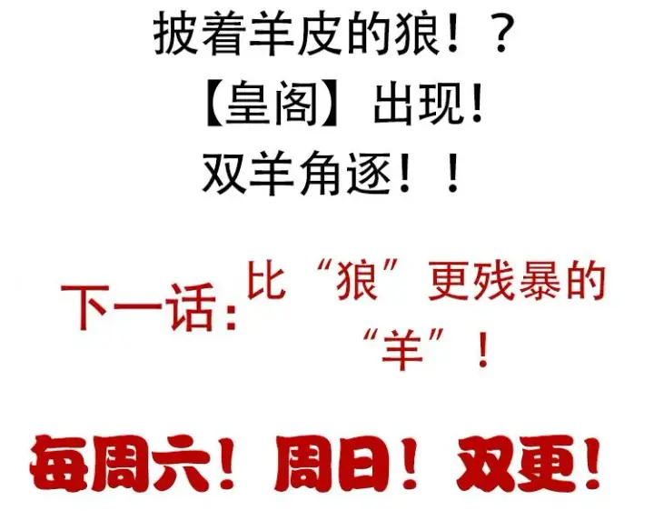 漫画《我来自游戏》第116话 狼与羊！第175张图