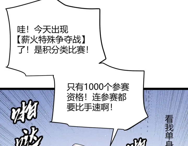漫画《我来自游戏》第116话 狼与羊！第21张图