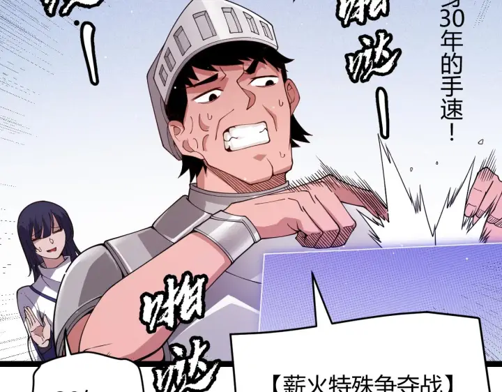 漫画《我来自游戏》第116话 狼与羊！第22张图