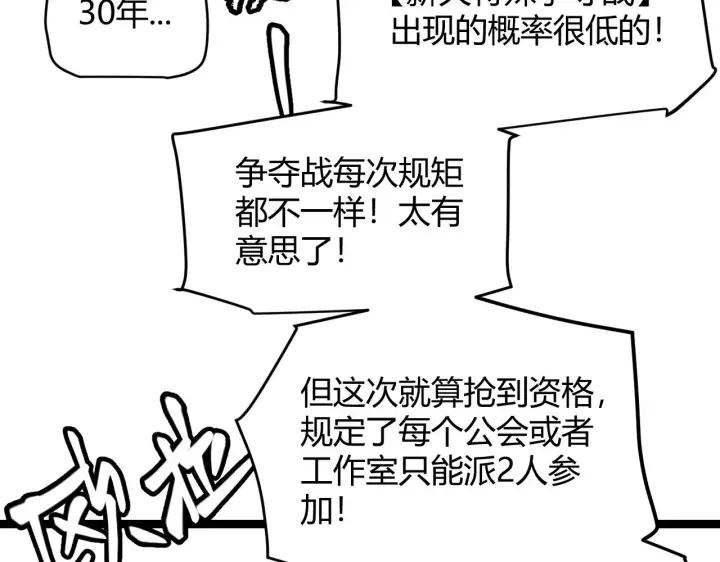 漫画《我来自游戏》第116话 狼与羊！第23张图