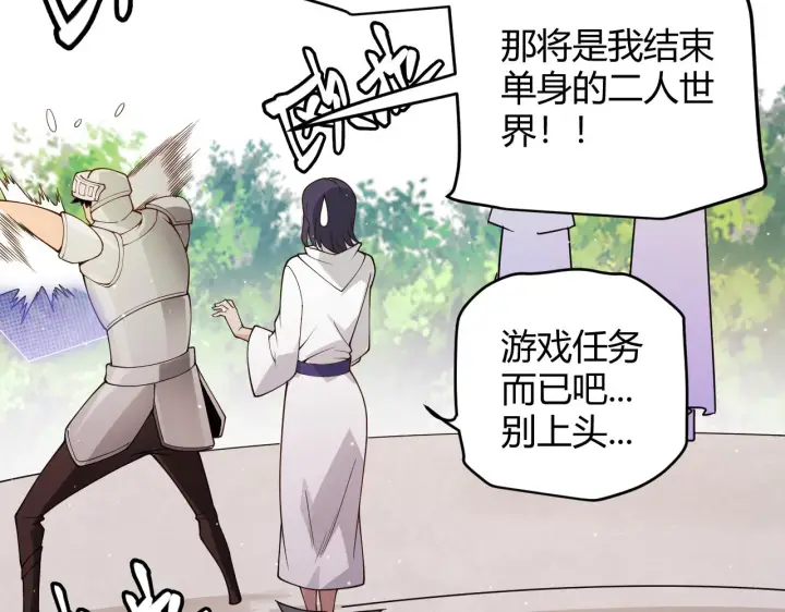 漫画《我来自游戏》第116话 狼与羊！第24张图