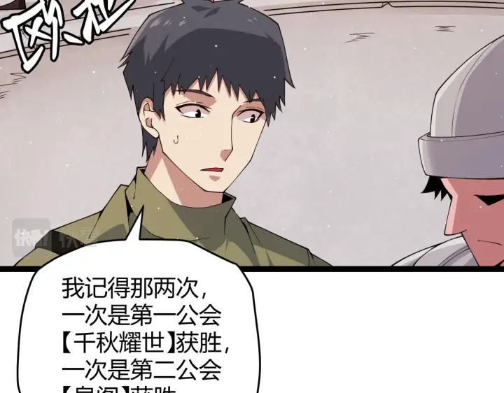 漫画《我来自游戏》第116话 狼与羊！第25张图