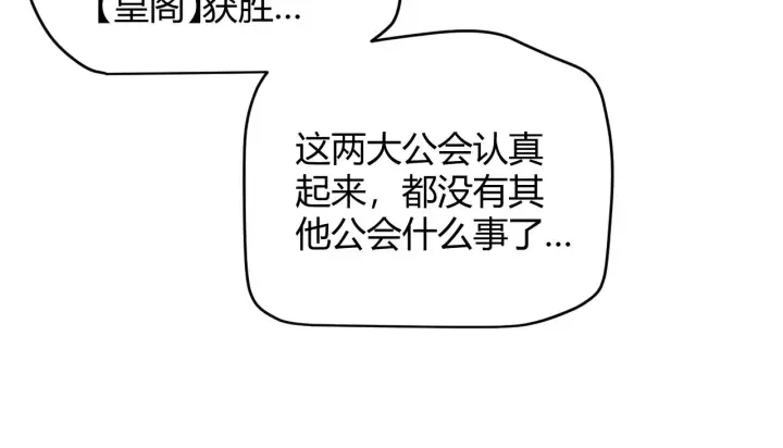 漫画《我来自游戏》第116话 狼与羊！第26张图