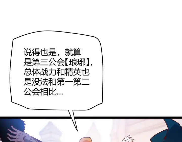 漫画《我来自游戏》第116话 狼与羊！第27张图