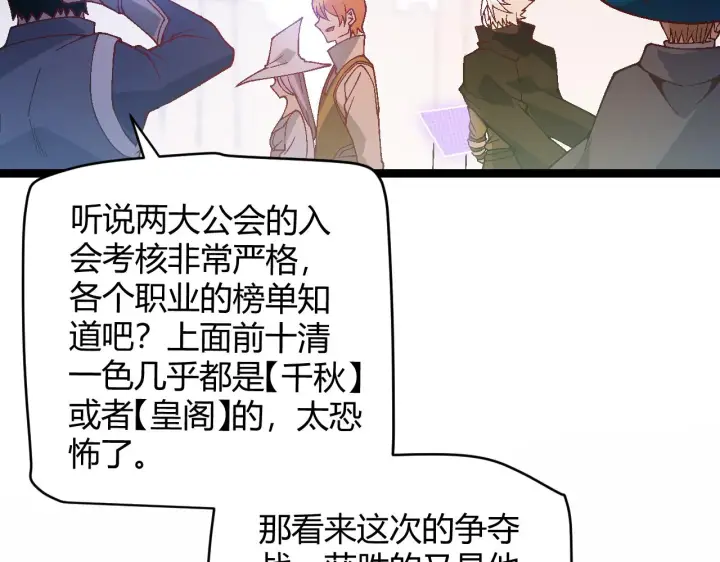 漫画《我来自游戏》第116话 狼与羊！第28张图